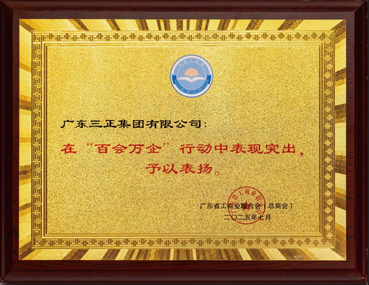 三正集團(tuán).jpg
